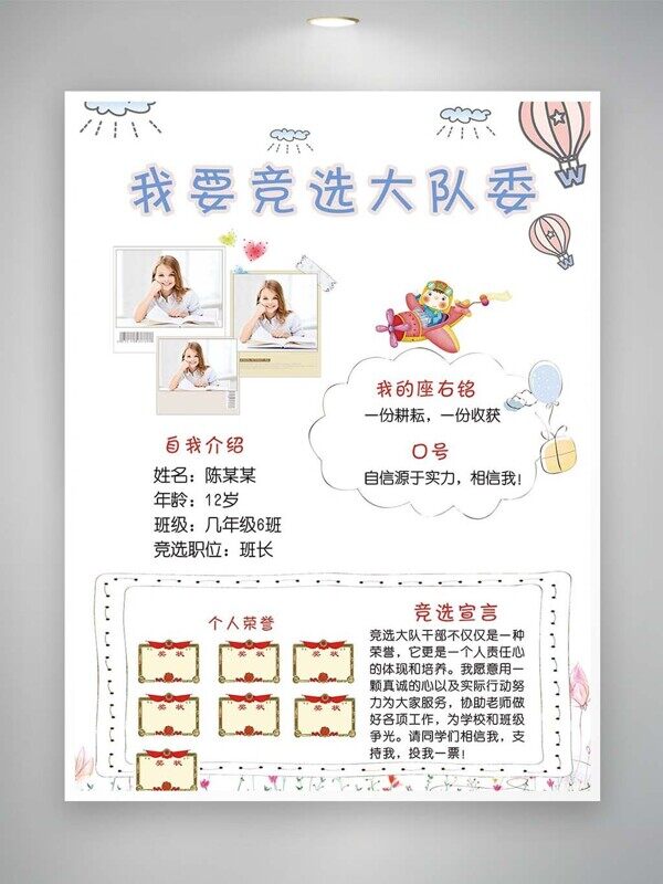 竞选班委宣言个人资料自我介绍简历简约模板