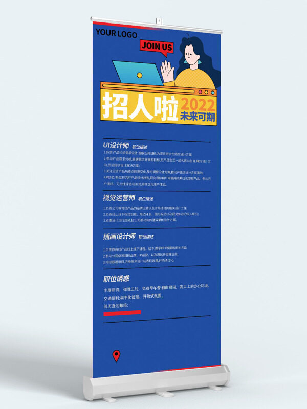扁平卡通插画蓝色背景招聘展架易拉宝