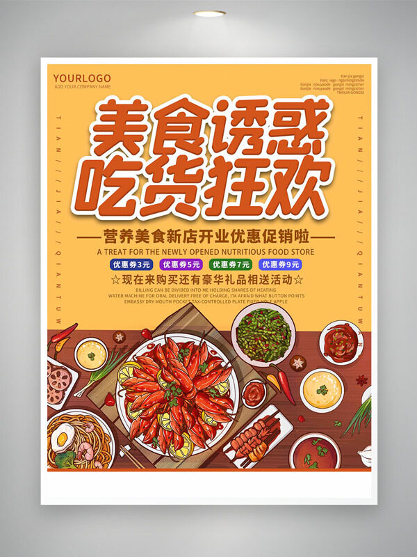 美食诱惑吃货营养美食新店开业优惠促销海报