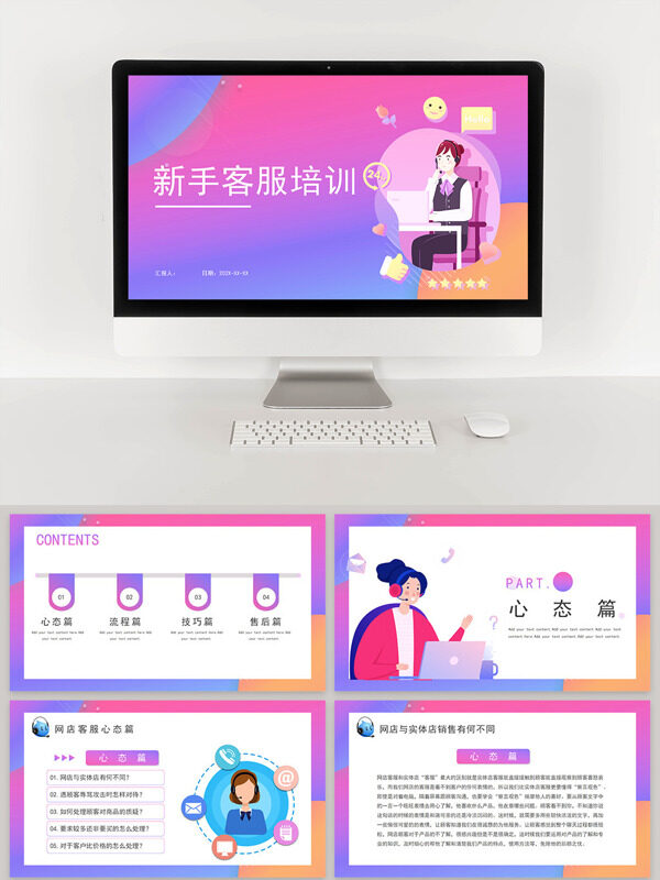 粉色卡通新手客服培训演讲