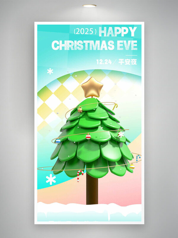 文艺简约创意卡通圣诞树平安夜海报
