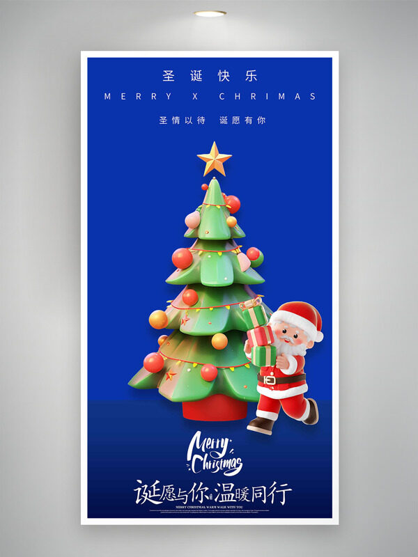 蓝色背景立体卡通插画圣诞快乐节日海报