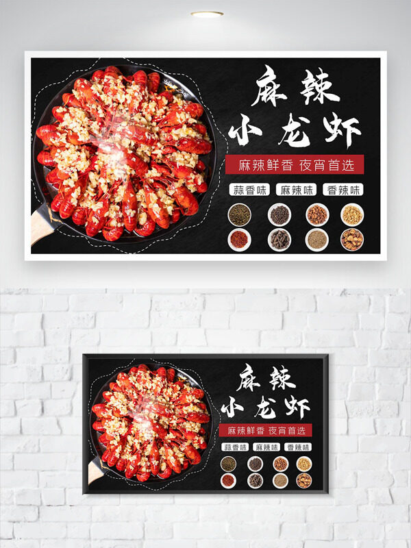 麻辣鲜香夜宵首选创意黑色背景美食海报