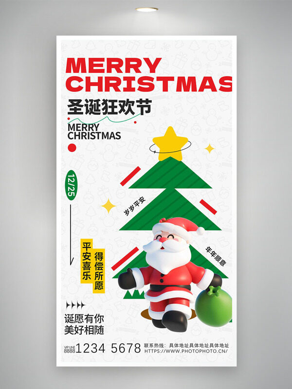 平安喜乐得偿所愿扁平插画圣诞狂欢节海报