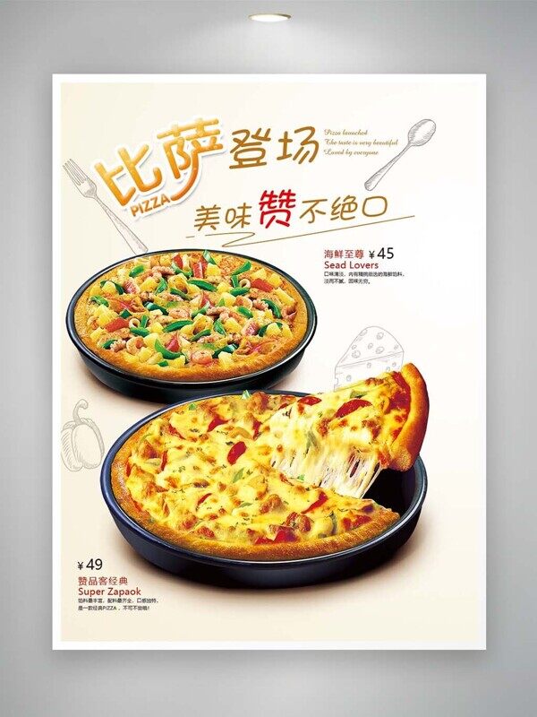 披萨登场美味赞不绝口海鲜至尊快餐美食海报