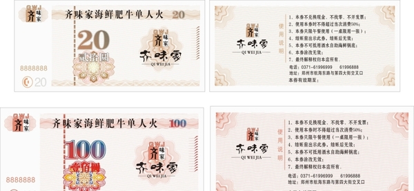 钱币现金券代金券优惠券