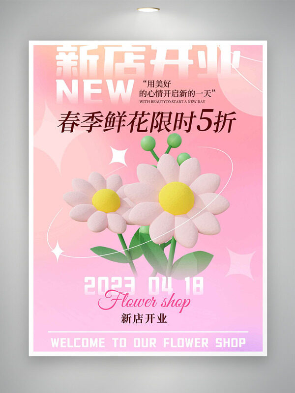 粉色背景春季鲜花限时优惠新店开业促销海报