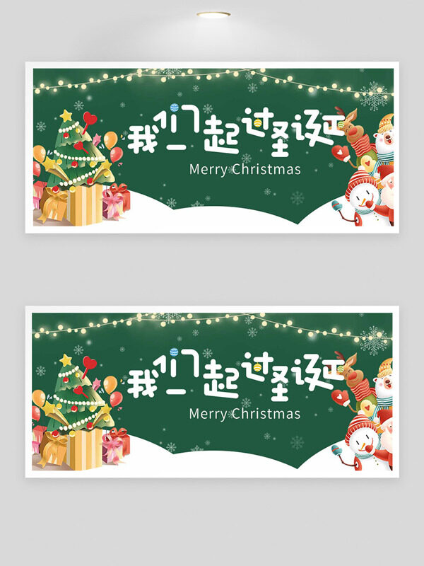 绿色背景创意圣诞主题插画节日展板