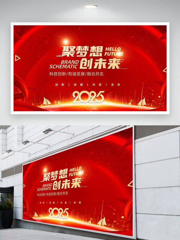 聚梦想创未来红色背景光圈设计年会展板