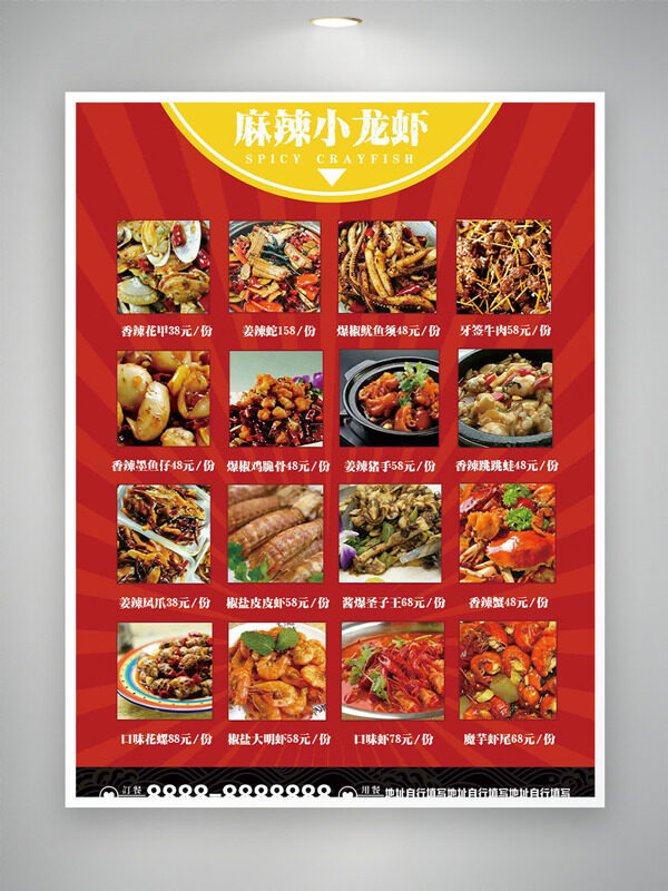 红色背景麻辣小龙虾中式传统美食海报