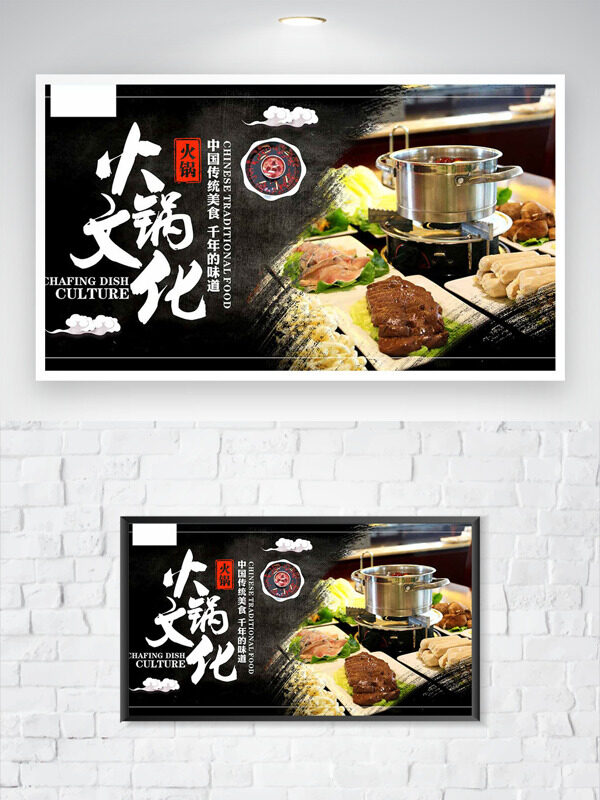 营养滋补美味火锅中华美食海报