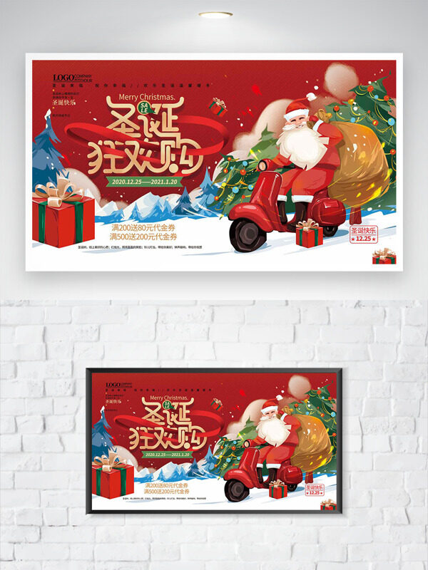 圣诞狂欢购红色背景手绘主题插画促销展板