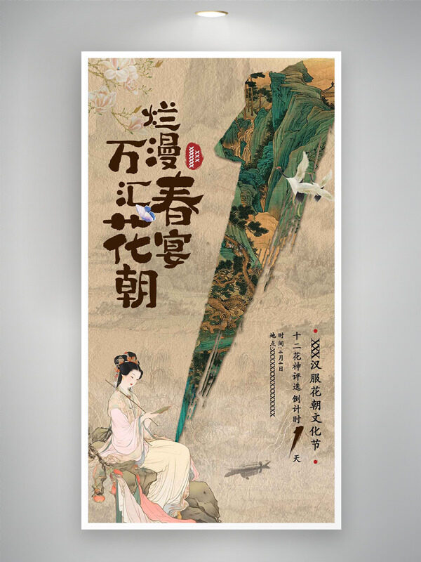 汉服花朝文化节中式意境邀请函