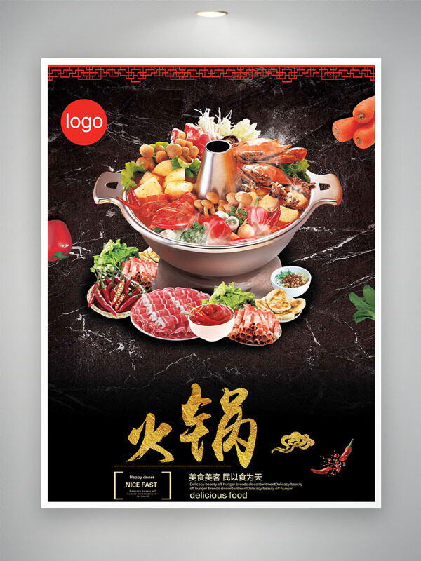 健康营养美味火锅美食海报