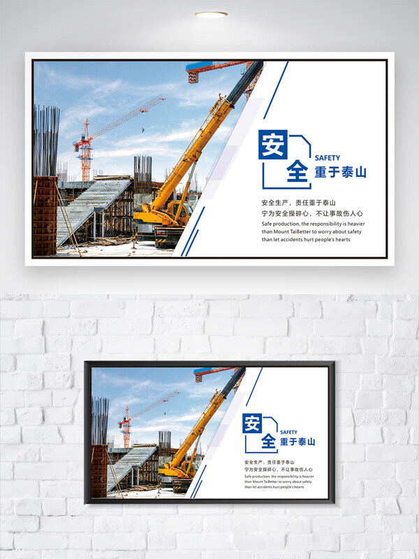建筑工地施工安全管理海报