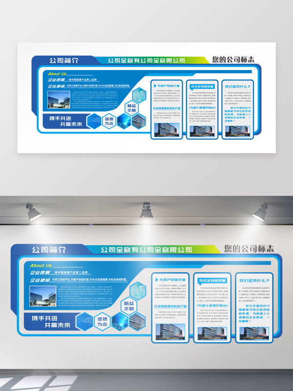 蓝色背景精益求精诚信为本企业文化墙