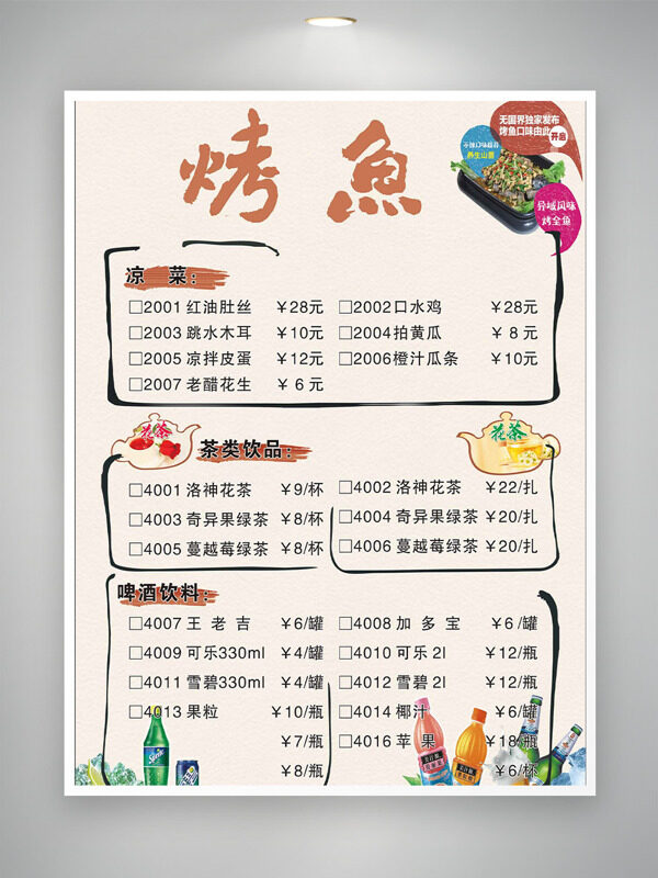 极简风中华美食烤鱼菜单设计