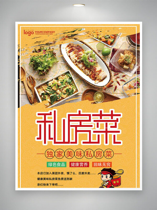 健康营养独家美味私房菜美食菜单