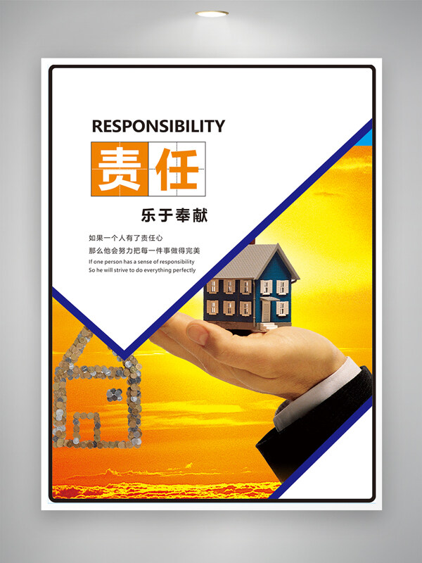 橙色背景手托房子责任奉献主题创意海报