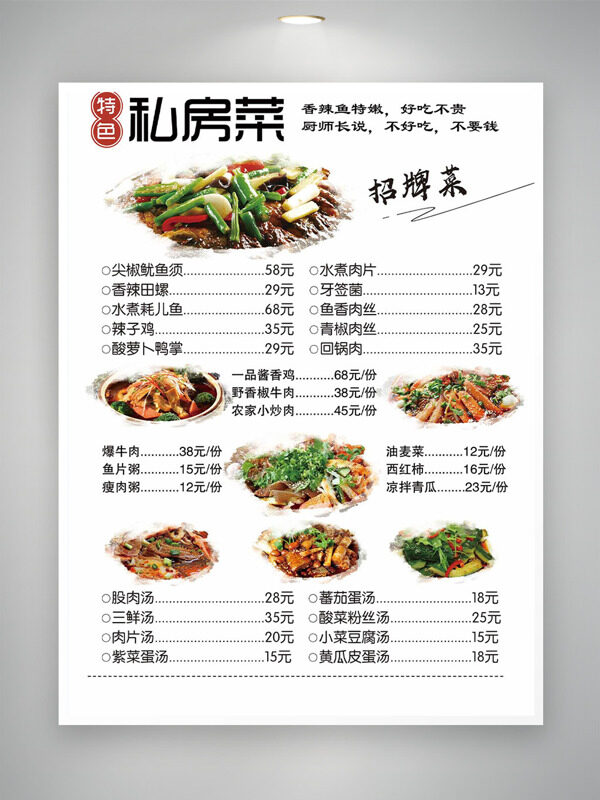 现代简约传统特色美食私房菜菜单