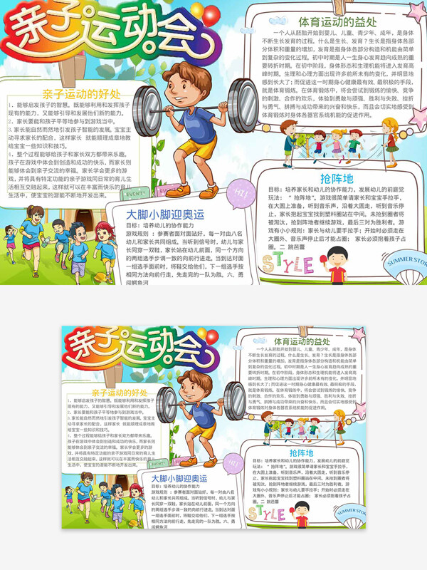 亲子运动会彩色主题手绘卡通人物手抄报