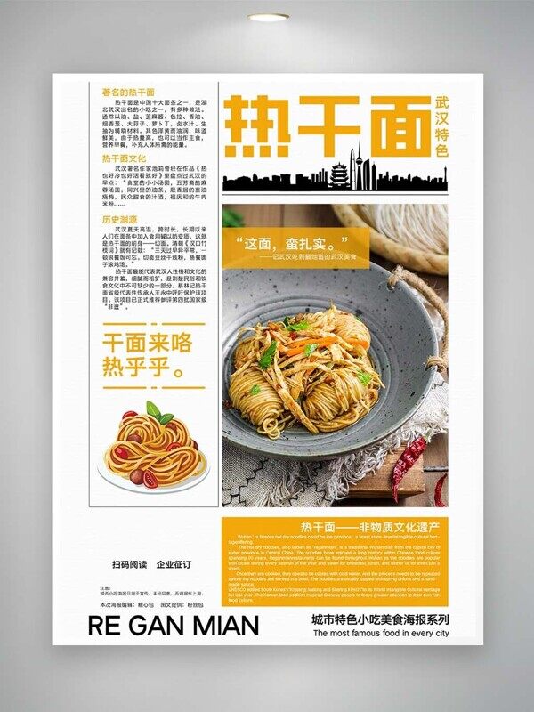 黄色热干面扎实文化历史渊源美食介绍海报