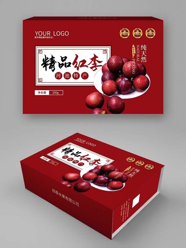 红色纯天然特产精品红李实拍包装平面样机
