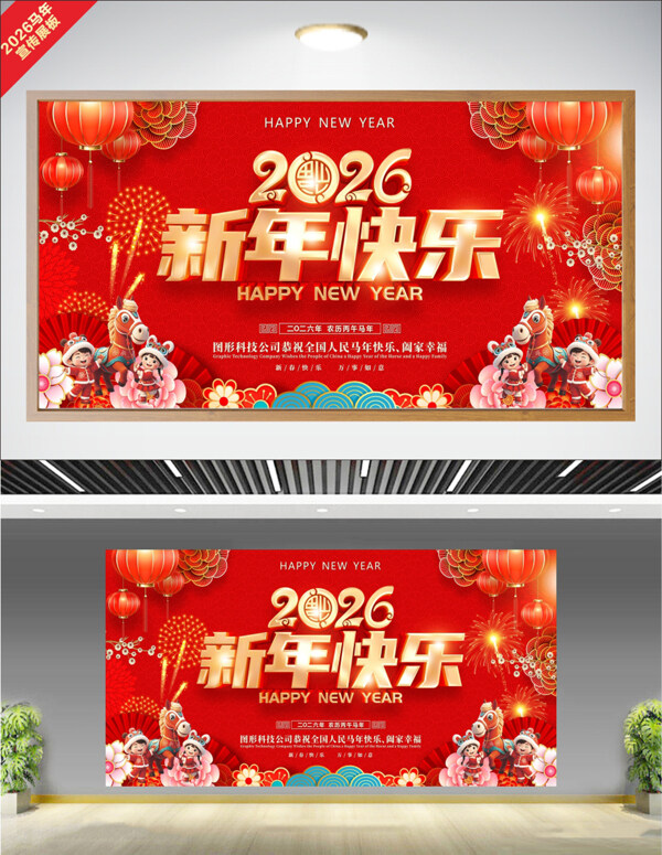新年快乐新春贺图红色喜庆背景节日展板