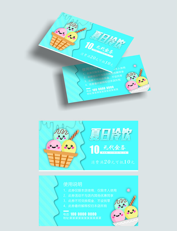 清新背景夏日冷饮代金券