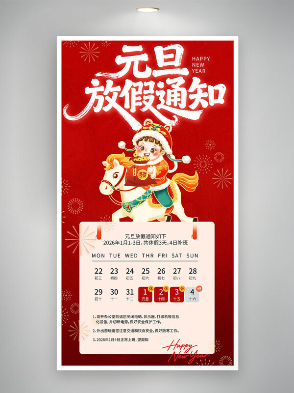 手绘卡通少年骏马插画元旦放假通知海报