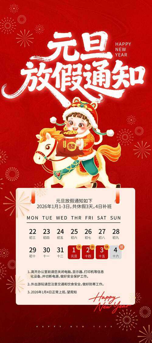 手绘卡通少年骏马插画元旦放假通知海报