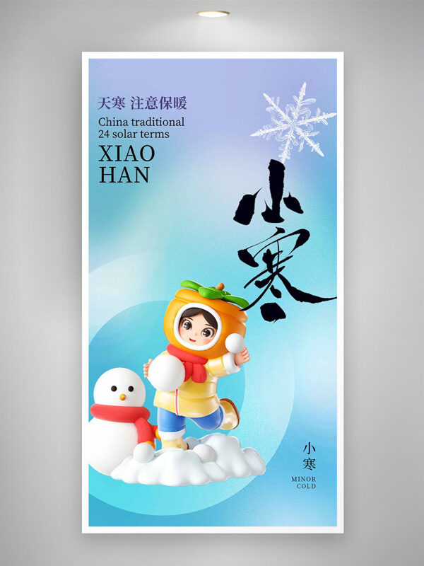 创意立体卡通插画小寒节气蓝色清新背景海报