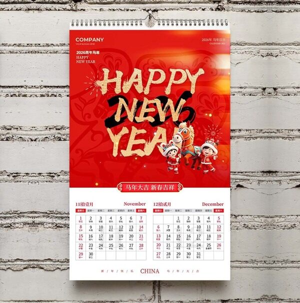 新年快乐年尾红色福娃台历十一十二月份工作安排
