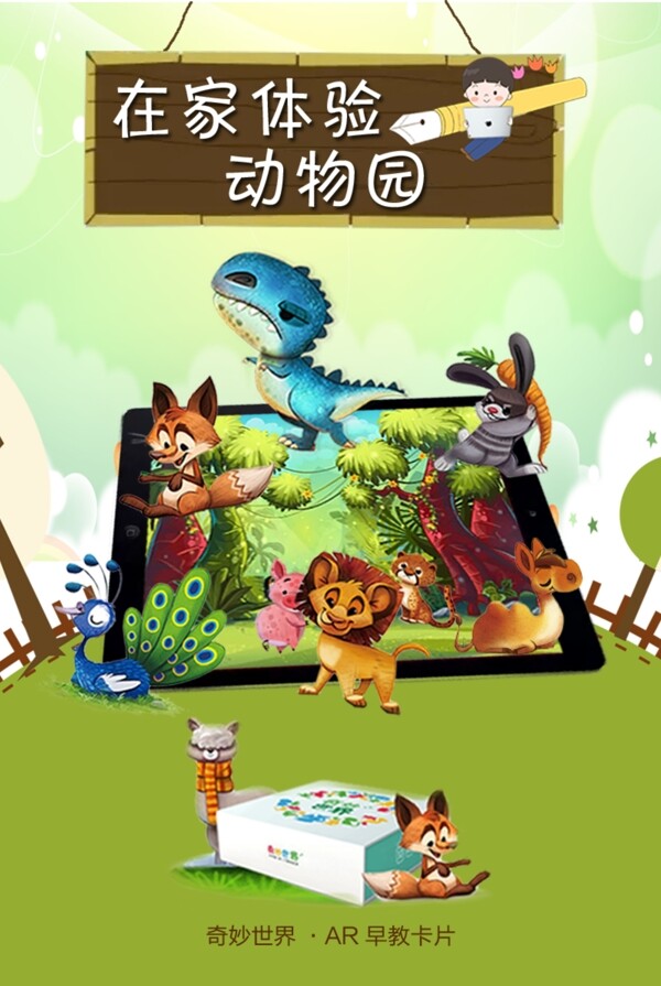 动物园手机卡通素材