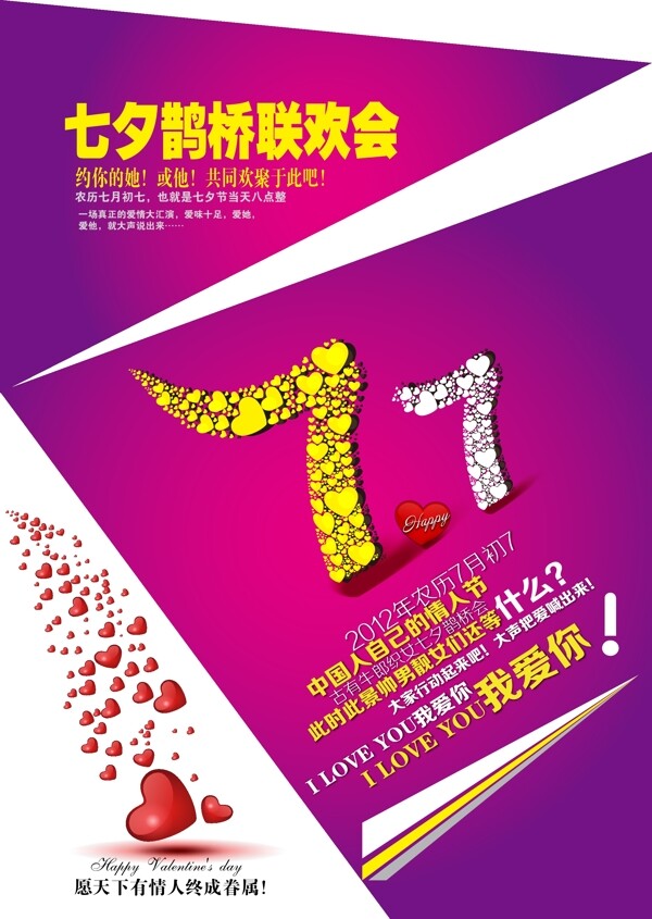 七夕节情人节促销海报设计矢量素材