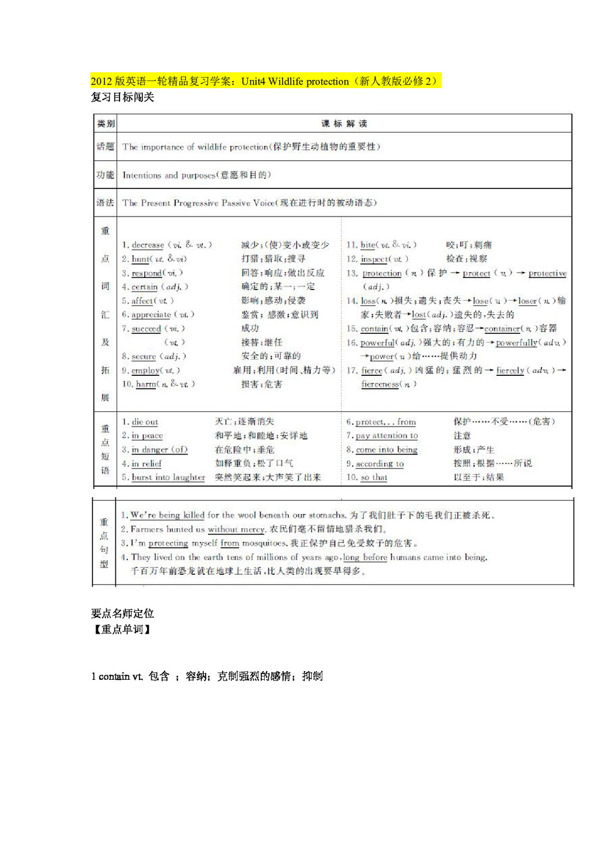 高考专区英语版英语学案Unit4Wildlifeprotection