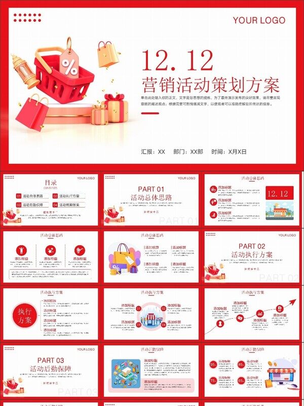 双十二营销活动策划方案