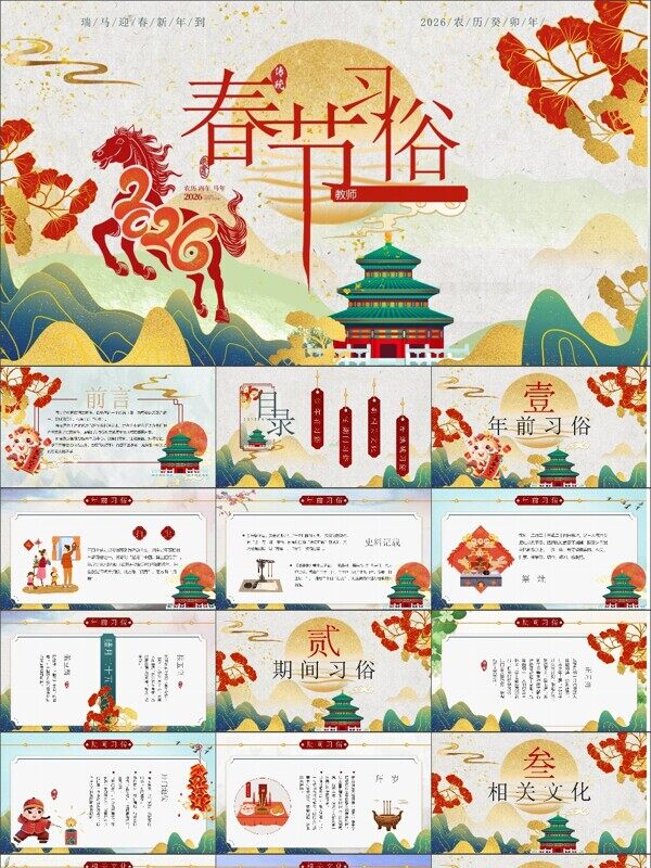 小学班会中国传统节日春节习俗迎春新年到课件