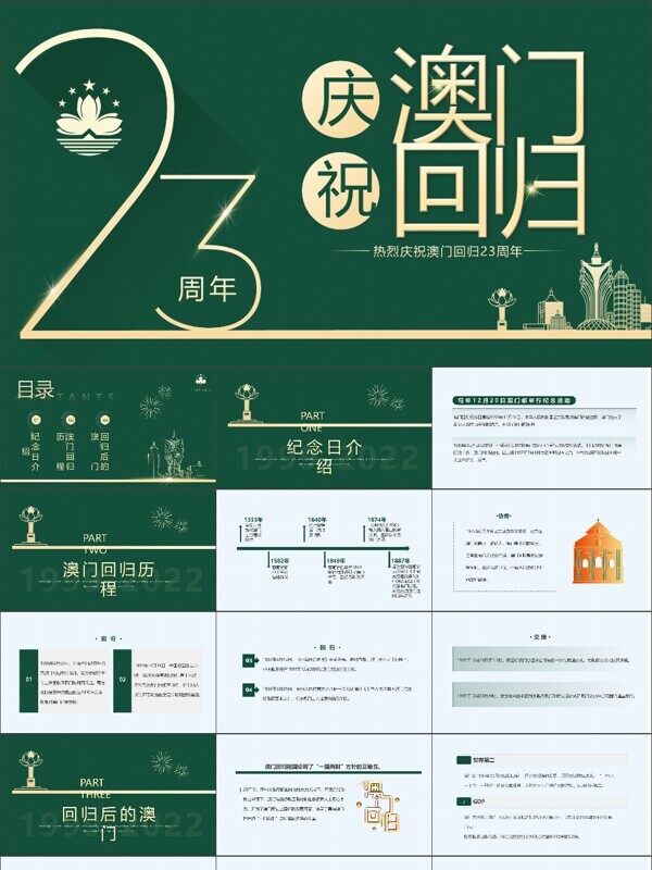 澳门回归祝福澳门祝福祖国课件