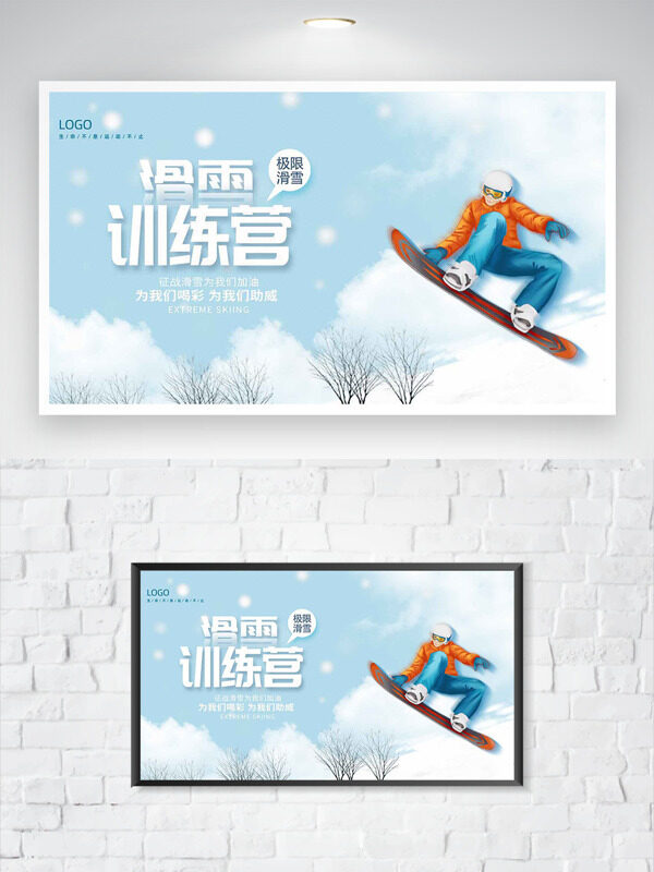 清新简约冬季滑雪训练营海报