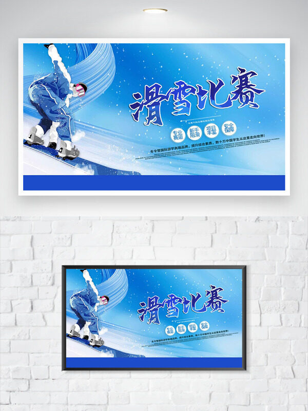 蓝色调创意扁平插画滑雪比赛海报