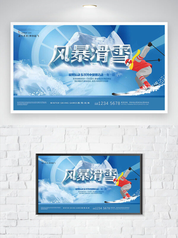 清新简约卡通人物风暴滑雪运动海报