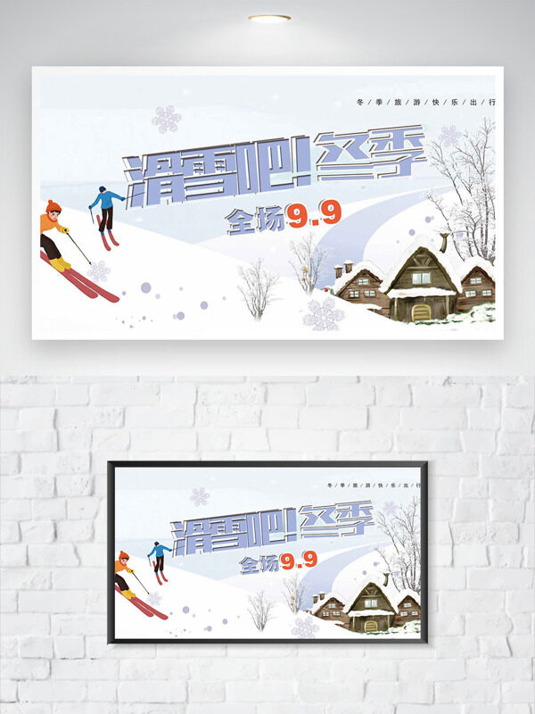 扁平卡通风格冬季滑雪活动海报