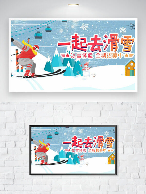 创意卡通冬季滑雪体验活动海报