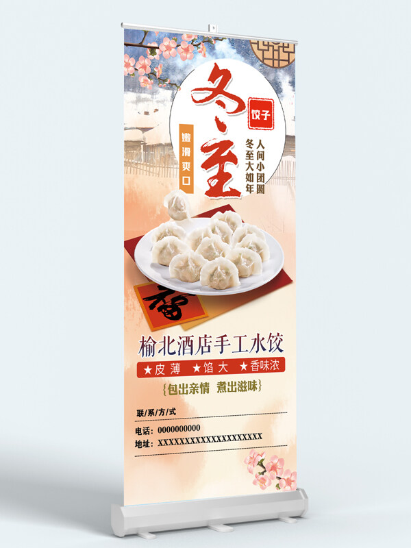 中国传统节气冬至展架易拉宝