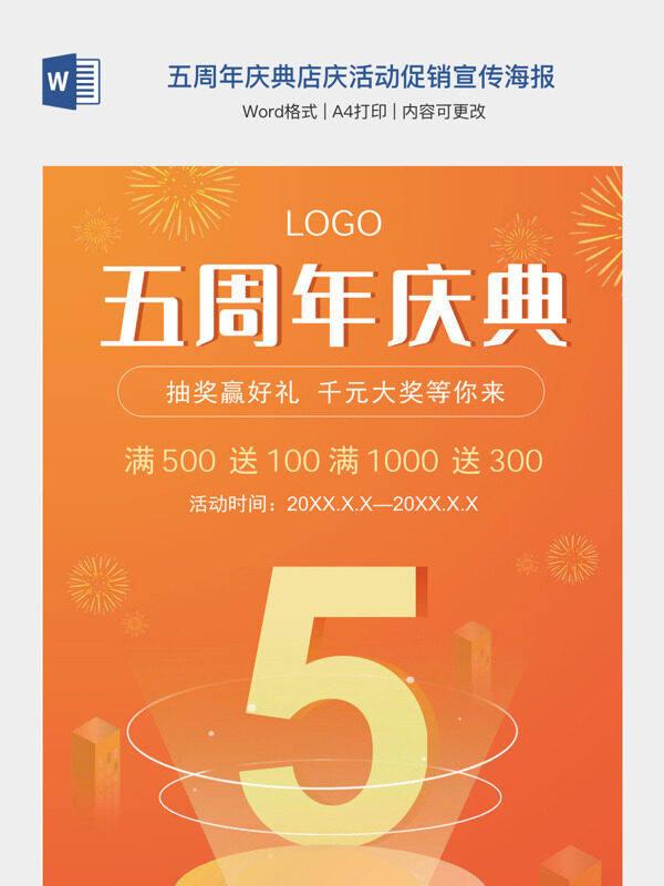 五周年庆典店庆活动促销宣传海报