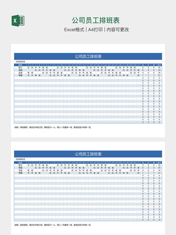 公司员工排班表