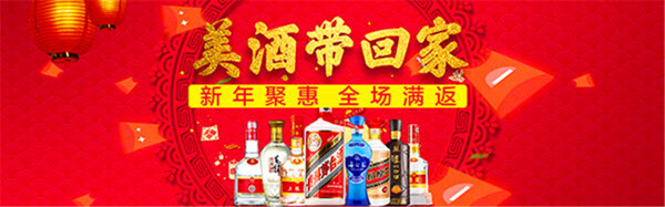 淘宝新年酒水海报