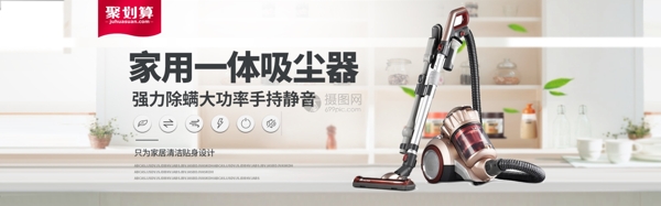 吸尘器家用淘宝banner