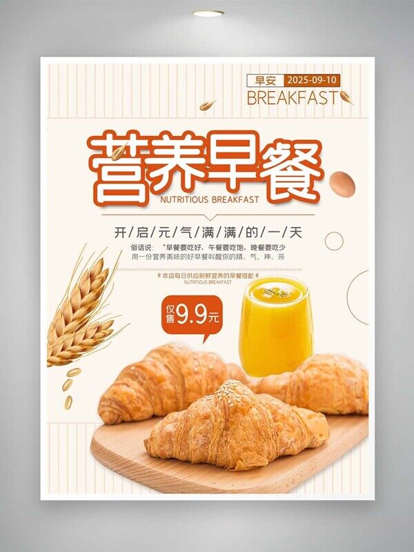 开启元气满满的一天营养早餐牛角包橙子套餐活动价